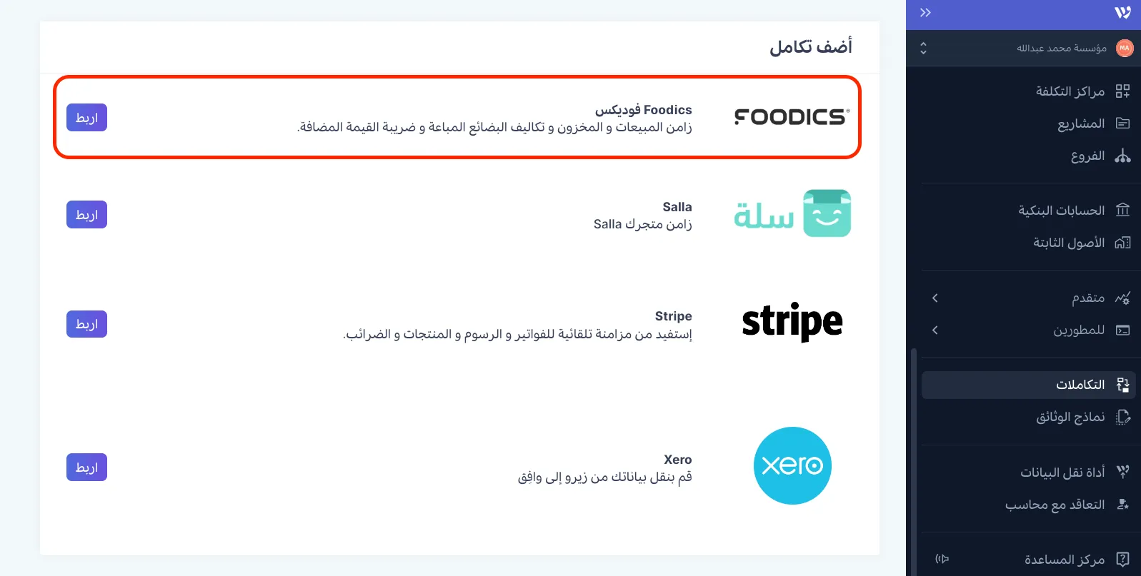 ربط فودكس مع وافق